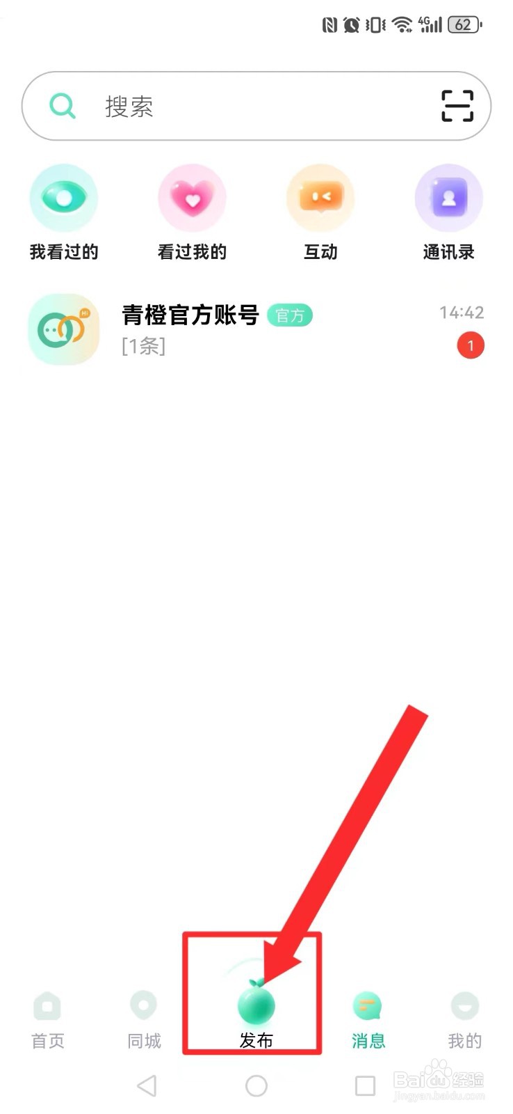 青橙怎么修改系统信纸背景