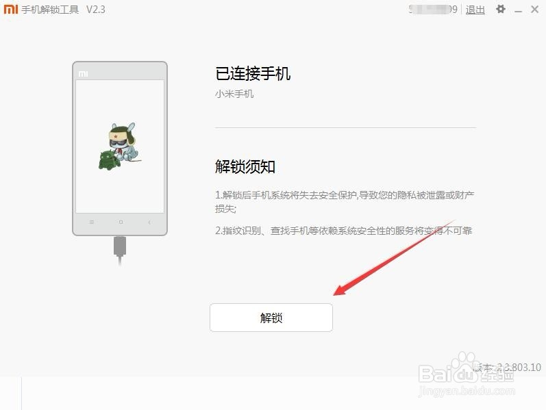 红米6 pro如何解设备锁
