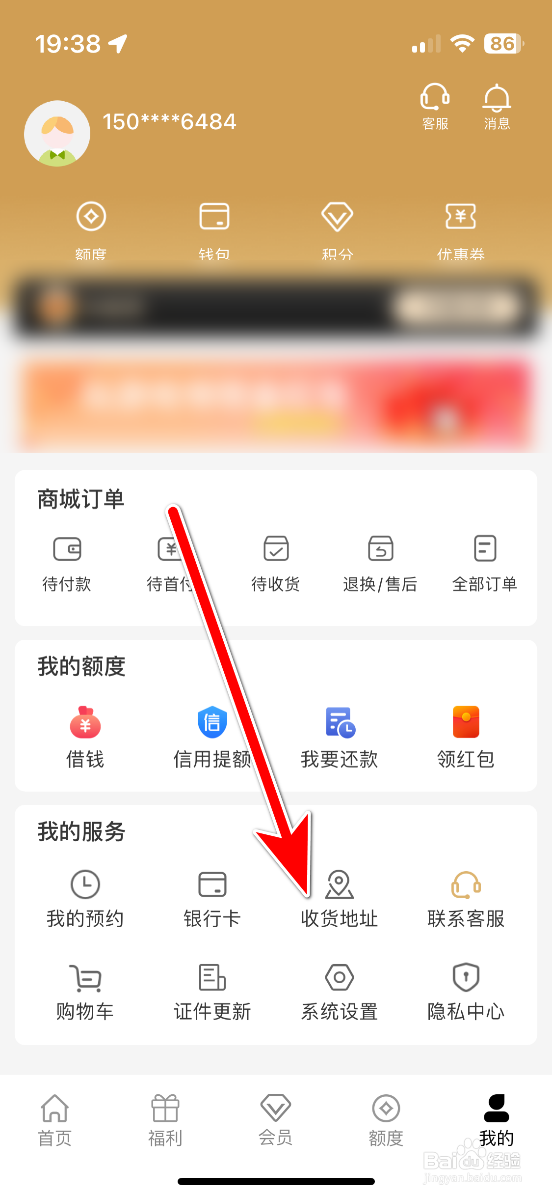 爱用商城如何添加收货地址