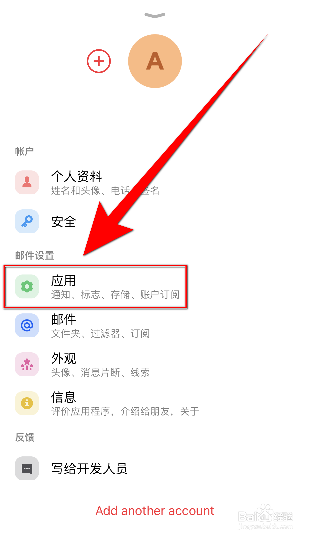 mymail怎么设置Touch ID停用