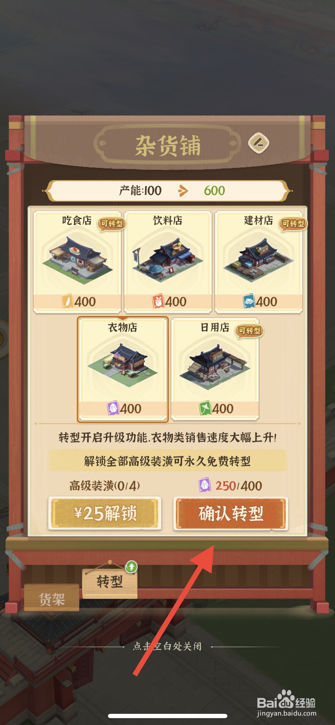 从前有条街如何将杂货铺转型为衣物店