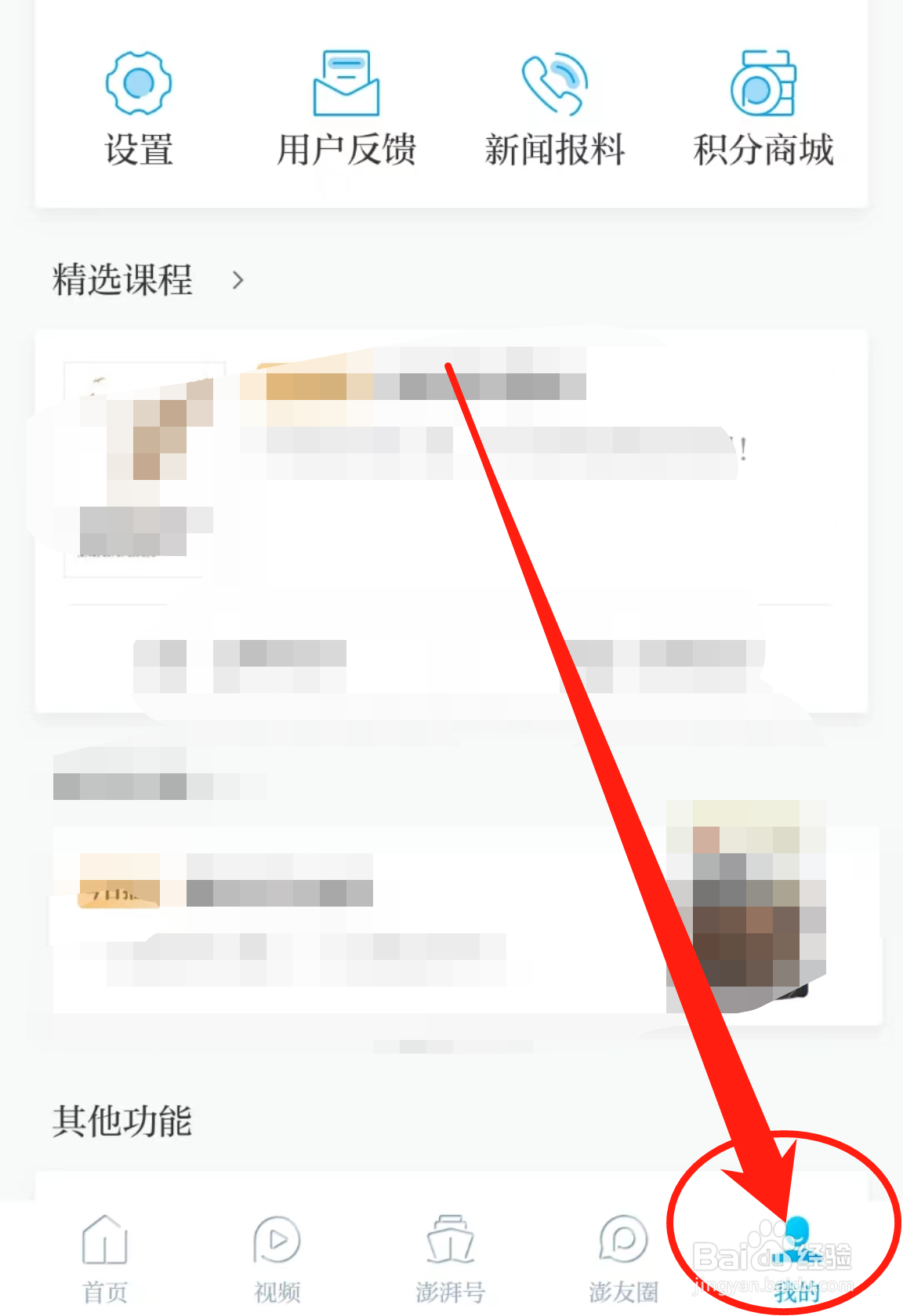 澎湃新闻APP中的深浅模式在哪里查看