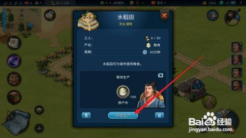 模拟帝国水稻田怎么才能生产