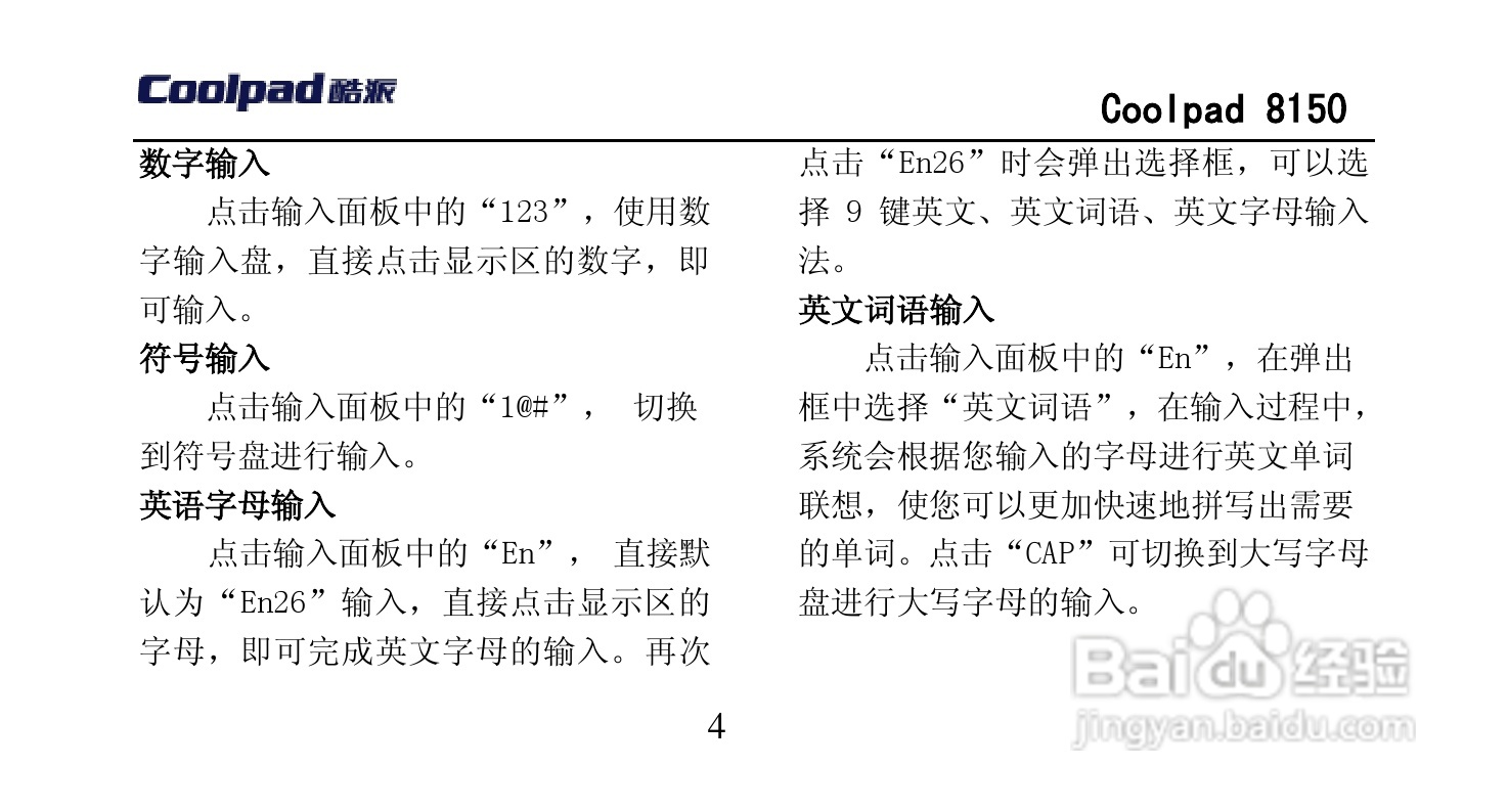 酷派 Coolpad 8150手机说明书:[2]