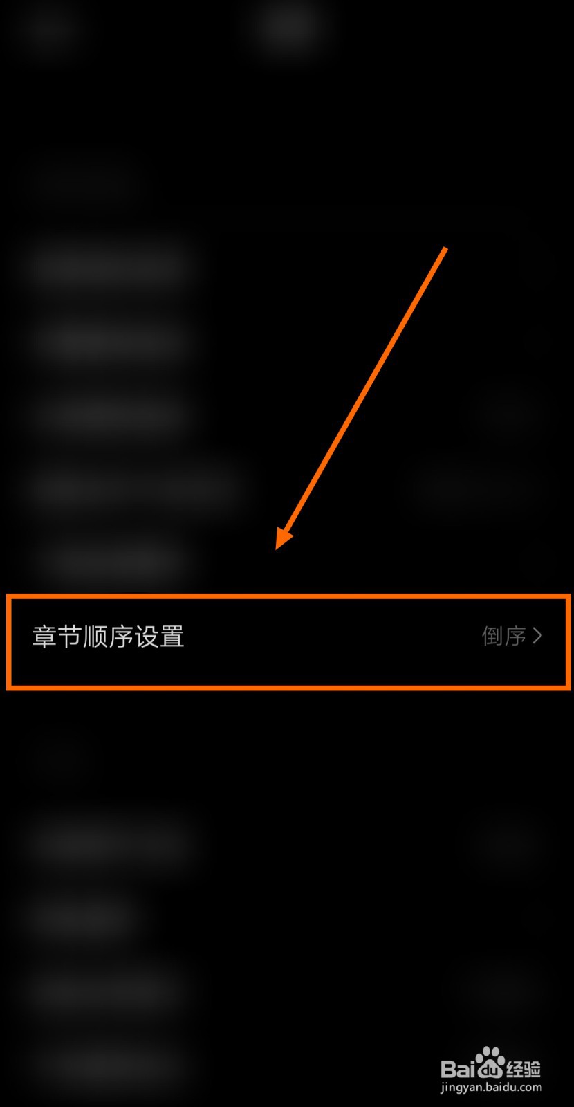 如何让PODO漫画APP的章节顺序为正序
