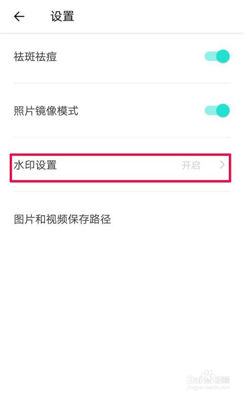 Faceu激萌怎么关闭照片水印