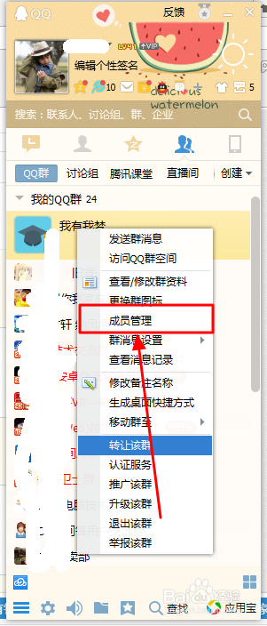 QQ的使用教程：[21]如何转让QQ群