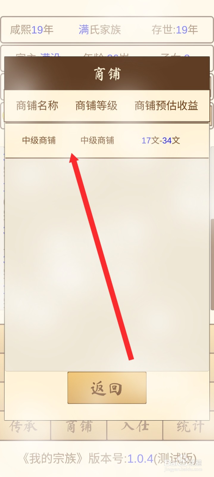 我的宗族如何卖出中级商铺