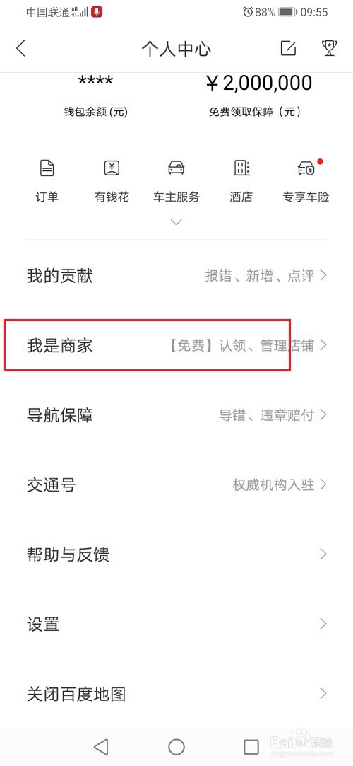 百度地图怎么入驻自己的店铺