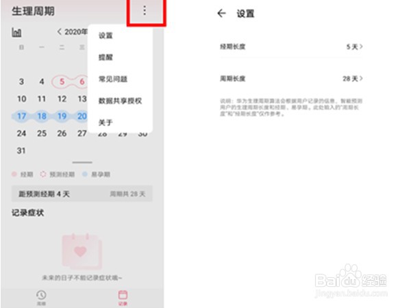 华为手环6怎么开启经期提醒