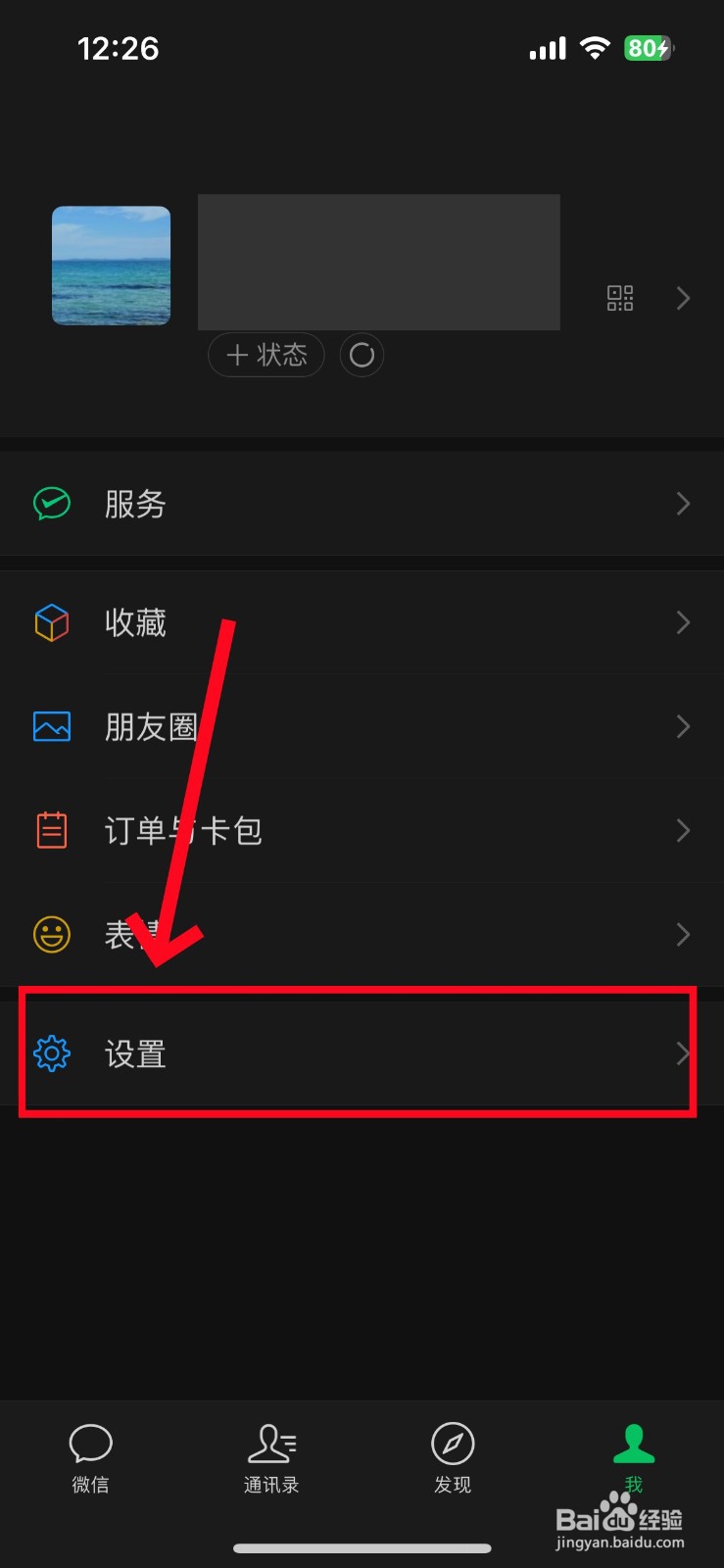 微信背景变黑色了怎么恢复白色