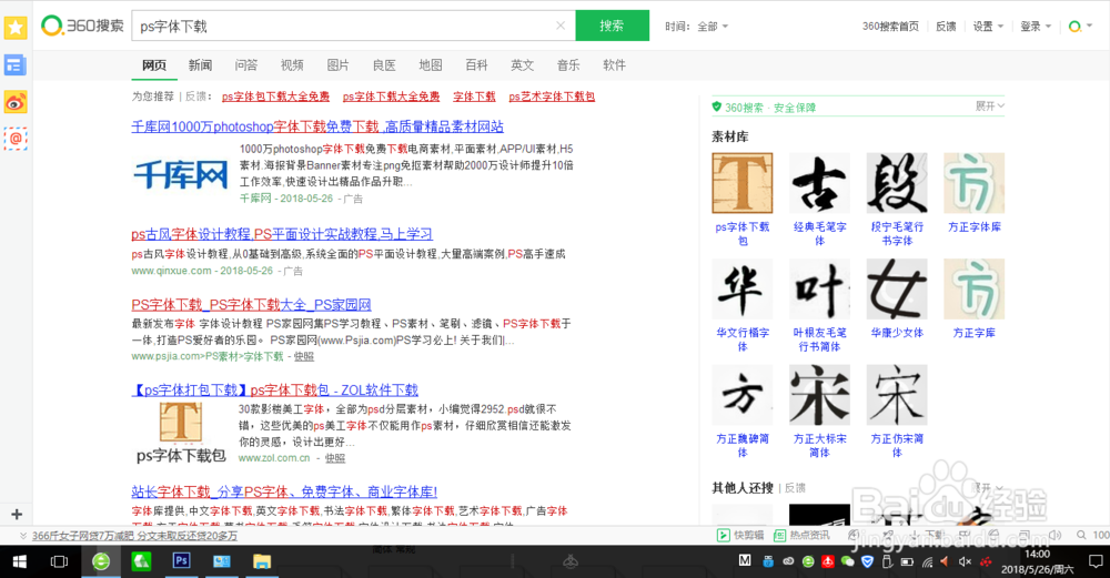 win10如何安装ps字体