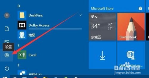 Win10怎么添加或删除桌面左下角开始菜单的图标