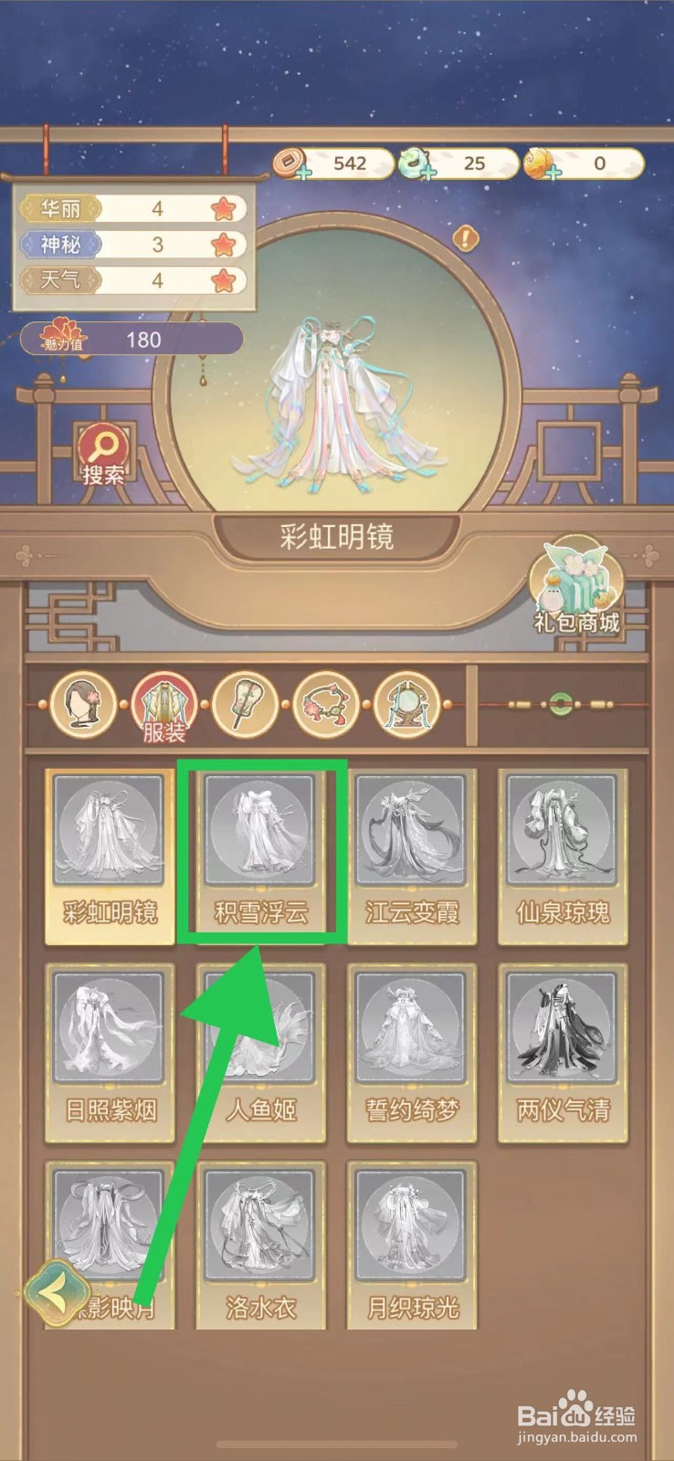 凤凰心计怎么查看积雪浮云的图鉴