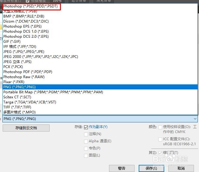 Photoshop 保存图片如何选择图片格式