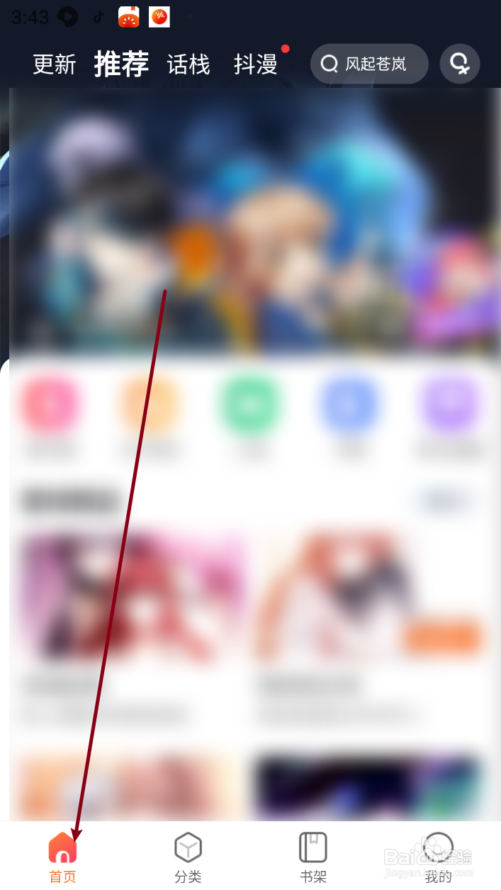 漫客栈怎么查看最近更新的漫画