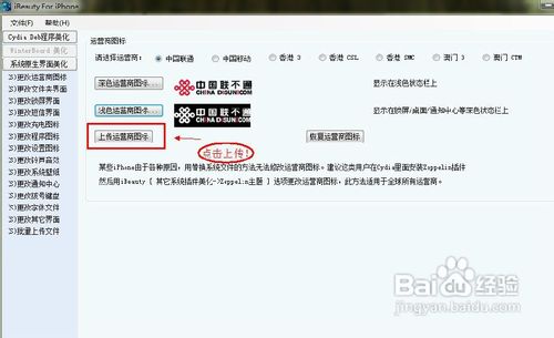 怎样修改iPhone4 5.0.1的运营商图标
