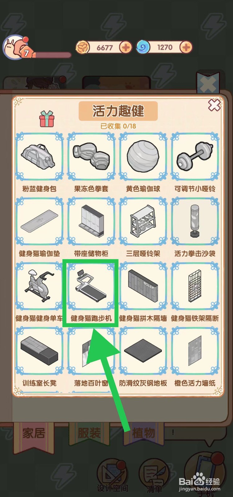 我的休闲时光怎么查看活力趣健的健身猫跑步机