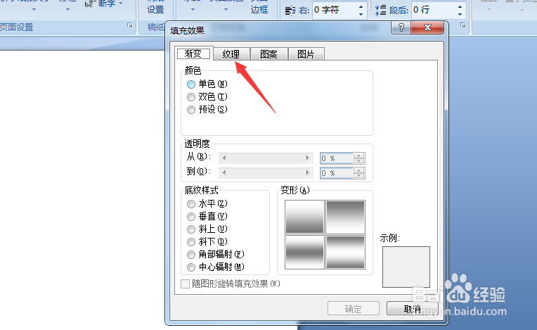 word2007怎么设置纹理背景