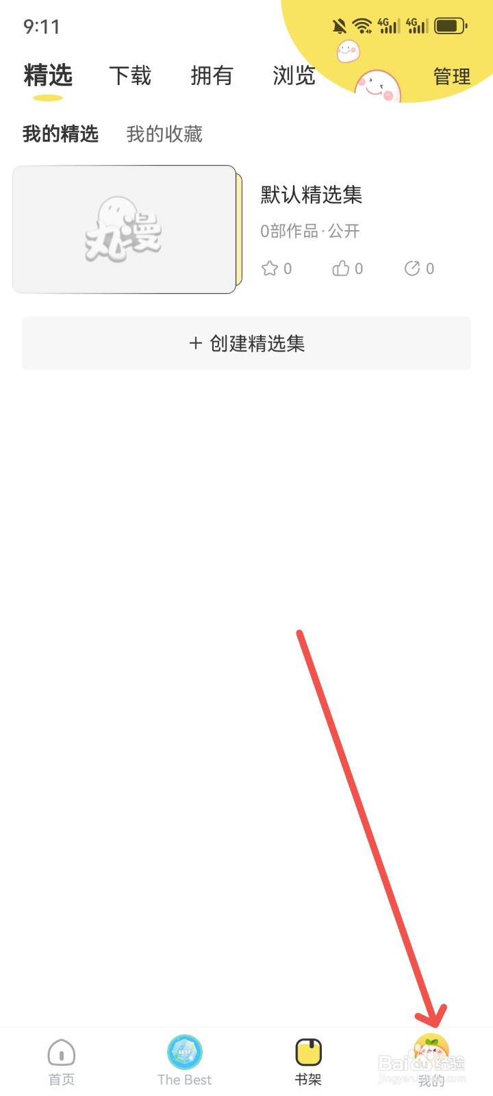 丸漫APP徽章墙在哪里看