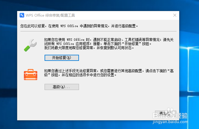 最新版WPS office如何关闭自动升级