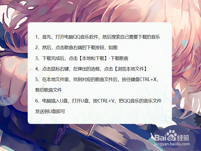 最新把qq音乐下载并导入U盘方法