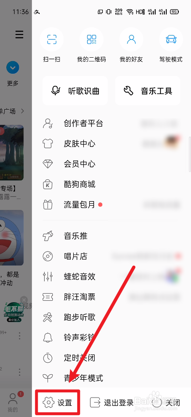 酷狗音乐怎么关闭消息红点提醒