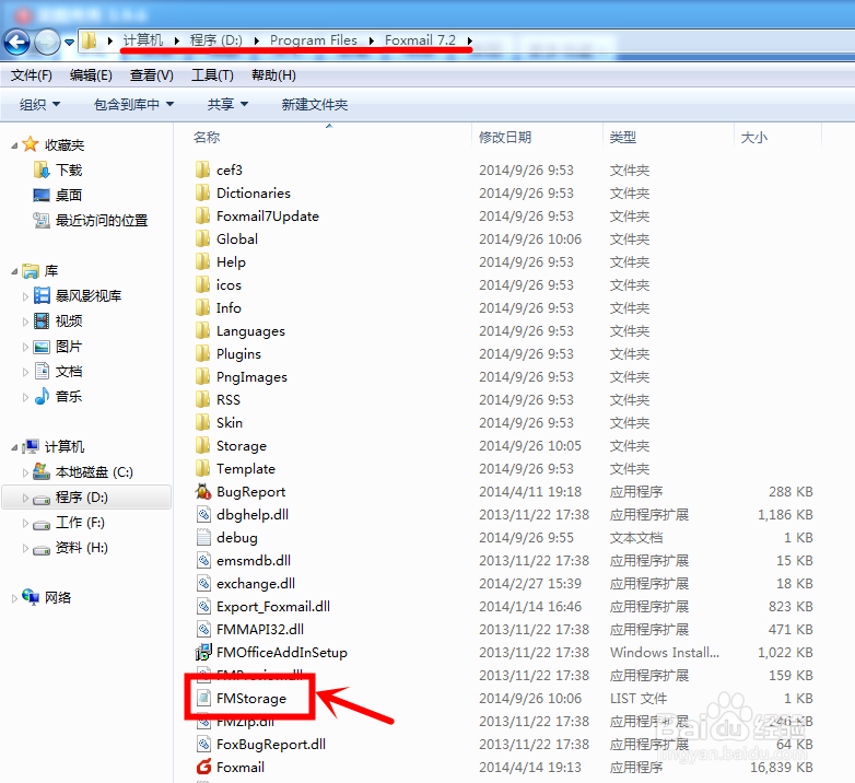 Foxmail如何导入旧数据【7.1版本以上】