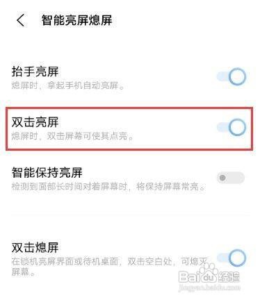 vivox70pro怎么设置双击屏幕亮起