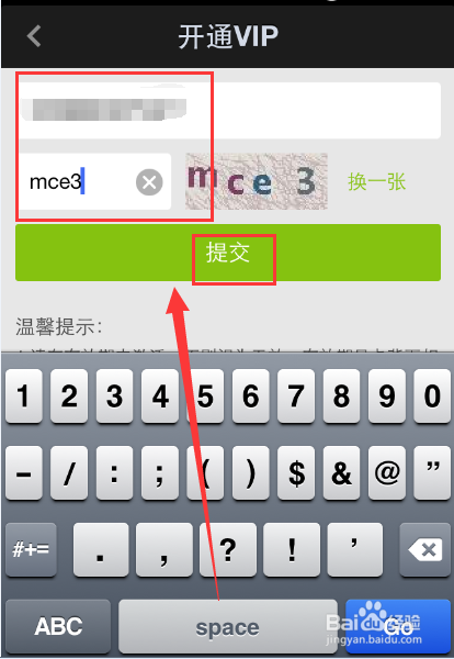 怎么开通成为手机爱奇艺VIP会员