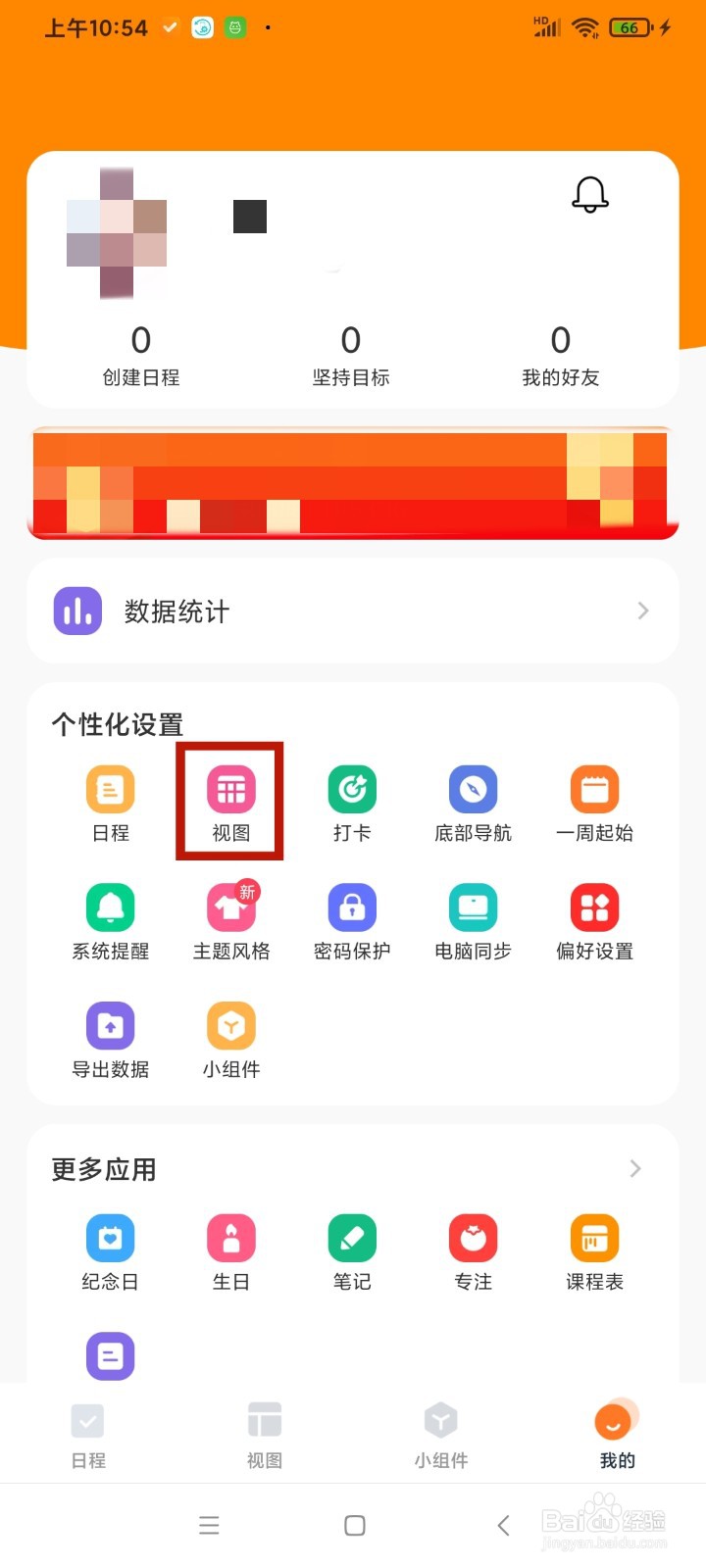 《指尖时间》视图怎么显示月视图显示周数