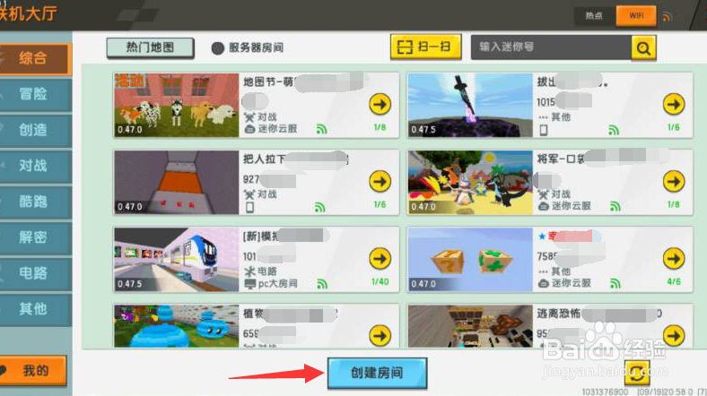 迷你世界怎么创建房间