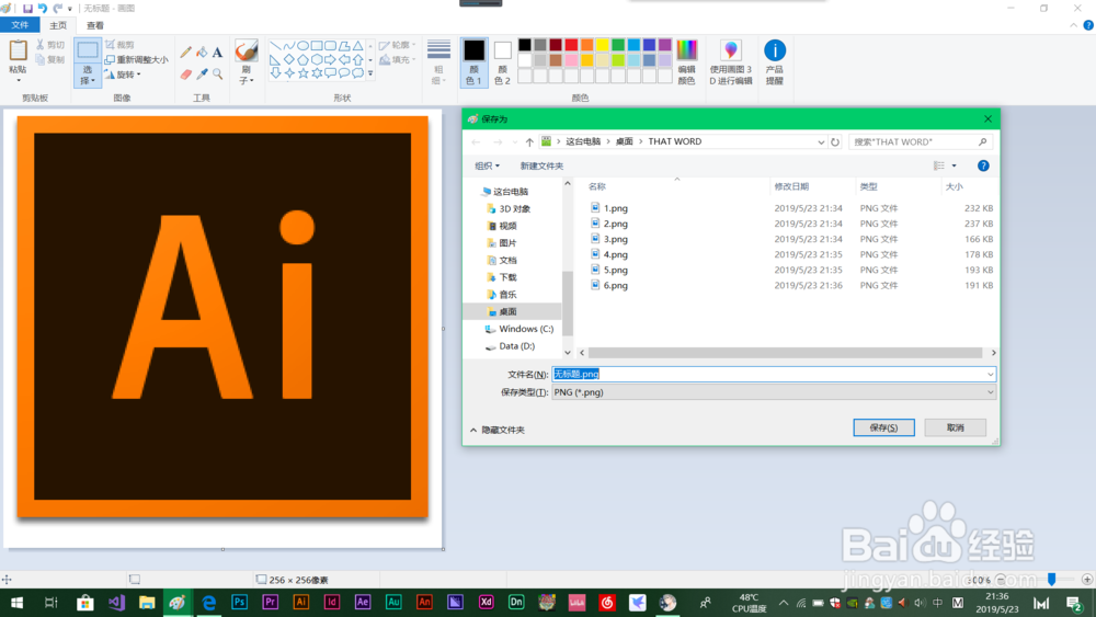 电脑如何获取最清晰的应用图标