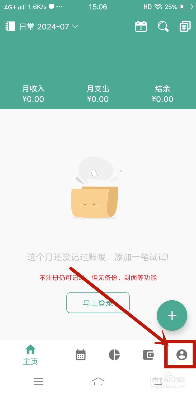 群山青主题皮肤怎么在《好好记账》app中设置
