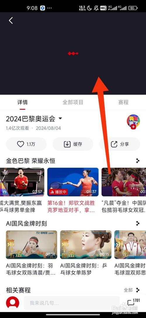 央视频网球女子单打夺金时刻如何查看