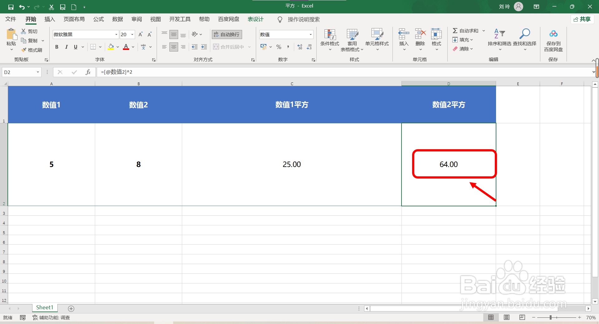 Excel表格软件平方值是怎么算出来的