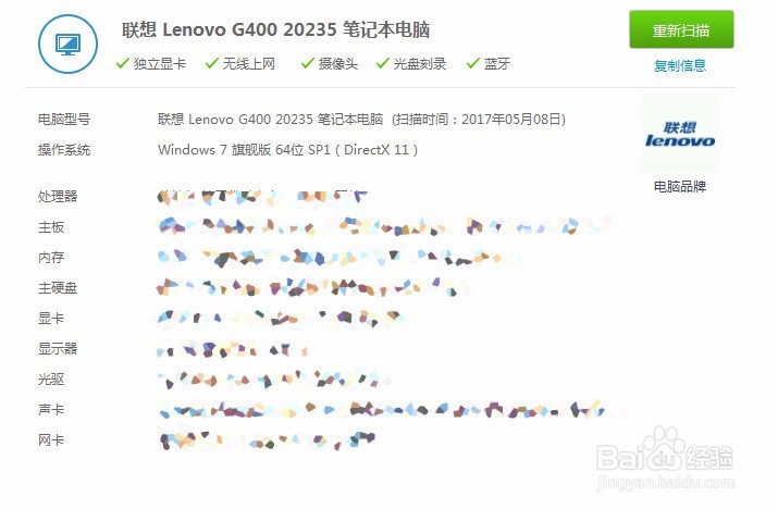 电脑的配置的查看方法