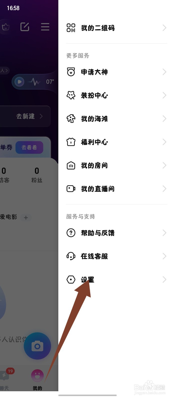 比心怎么解绑微信