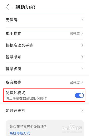 荣耀play6c防误触怎么打开