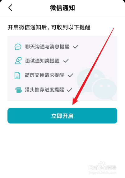 BOSS直聘怎么开启微信通知
