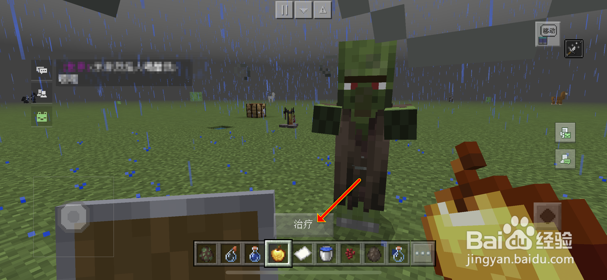 我的世界手机版僵尸村民怎么治疗