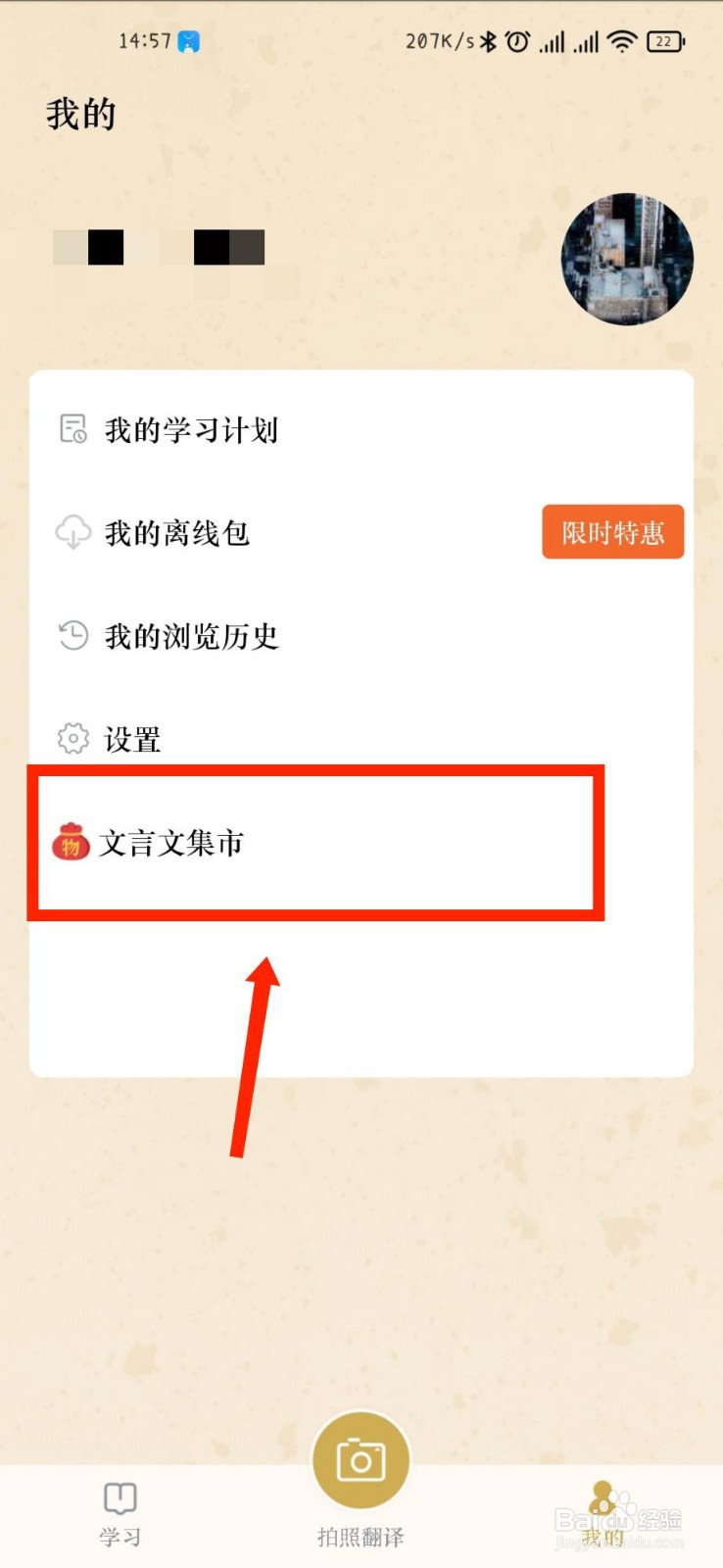 文言文APP如何查看退款/售后订单