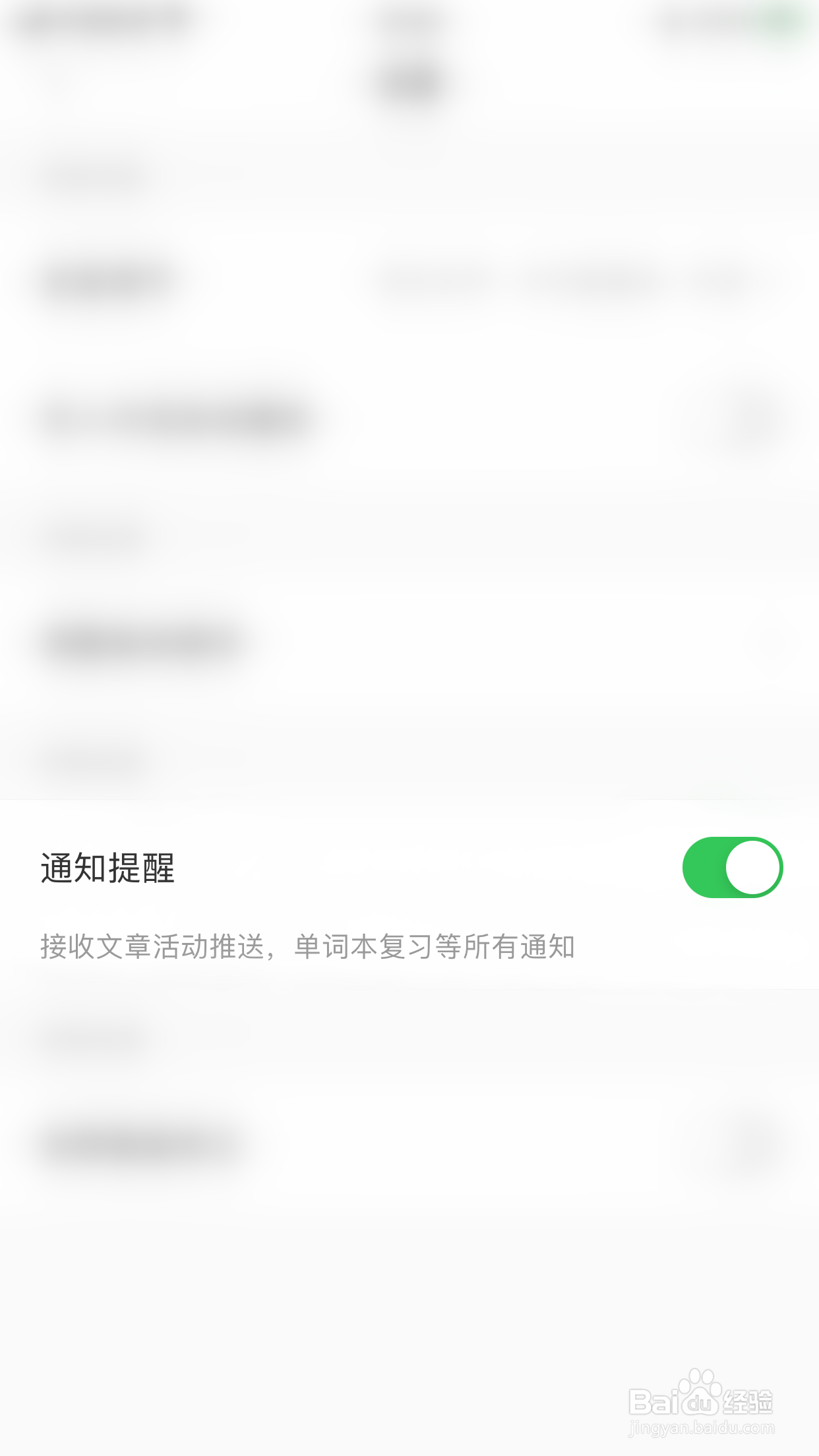 如何开启搜狗翻译通知提醒