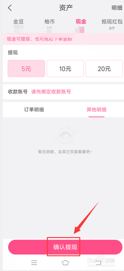 美柚app怎么提现现金