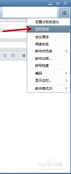 foxmail邮箱如何设置定时发送邮件