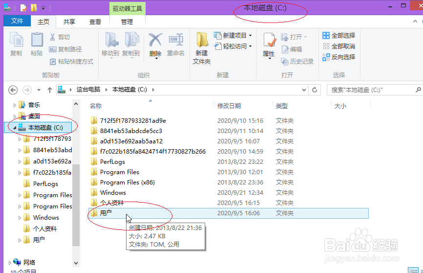 如何为Windows 8用户文件夹创建桌面快捷方式