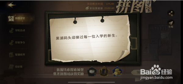 哈利波特黑湖码头迎接过拼图位置