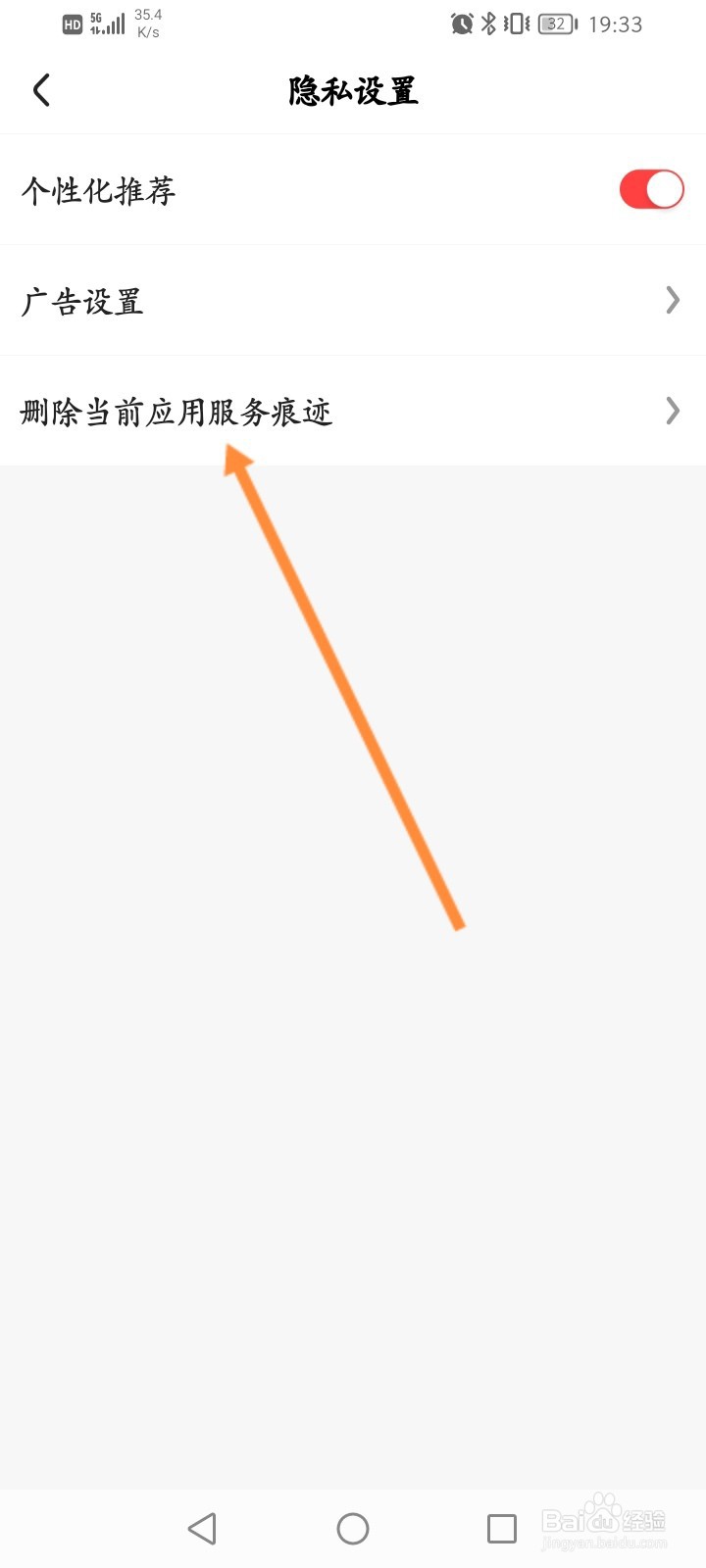 好看视频怎么删除当前应用服务痕迹