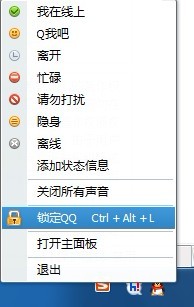 怎样使用独立的QQ锁密码?