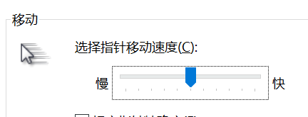 电脑如何调节鼠标指针移动速度?
